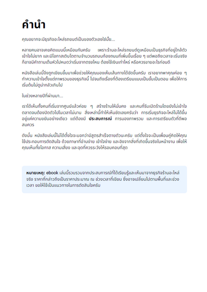 E-Book คู่มือเปิดร้านอะไหล่รถยนต์ ฉบับเริ่มต้นจาก 0
